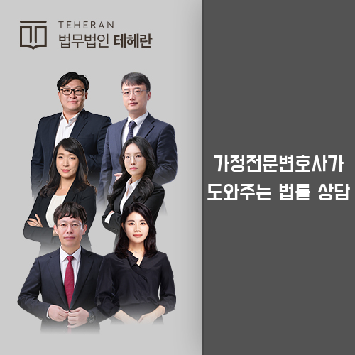 가정전문변호사