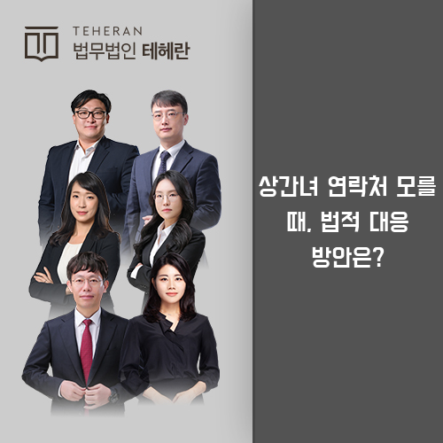 상간녀연락처모를때