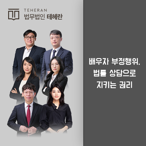 배우자의부정행위